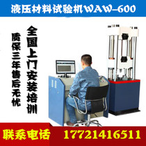 Hydraulic universal testing machine Servo universal testing machine Hydraulic material testing machine WAW-600