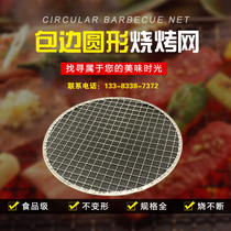 Disposable edging round flat barbecue grate barbecue grate Japanese and Korean outdoor barbecue tools household barbecue net