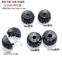 Johnson & Johnson gas drum positioning ball stop ball limit ball water drum electric drum accessories 12mm tracheal screens 10mm clamps