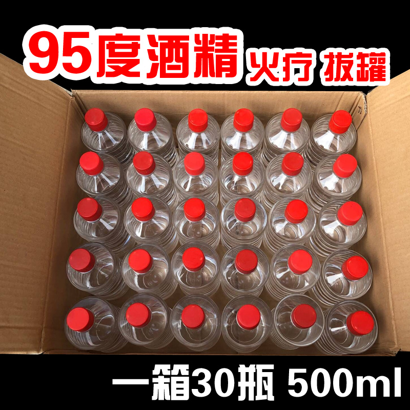 95 degrees alcohol disinfection liquid fire therapy can of alcohol lamp hot pot ethanol industry cleaning the whole box of 30 bottles