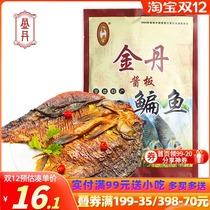 Golden Dan sauce plate fish Hunan Changde specialty snacks spicy hand torn fish bream whole wine snack 180g