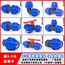 pe water pipe joint tap water pipe quick Joint direct 4-point 6-point elbow three-way valve switch valve accessories