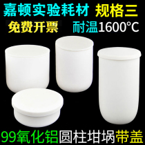 Cylindrical corundum crucible with cover specification three