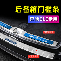  Suitable for 20-21 Mercedes-Benz gle350 rear guard gls450 modification supplies trunk threshold protective trim