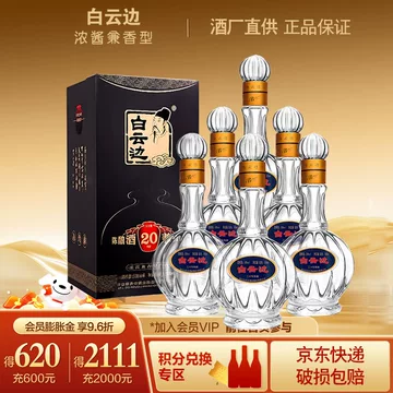 白酒 中国酒 陈酿酒 浓酱香兼香型白酒 白云边二星陈酿