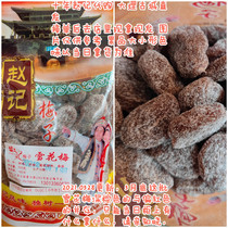 Yunnan snack Dali specialty Ancient City time-honored brand-Zhao Ji plum-snow plum pure plum meat seedless 500 grams