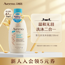 Aveeno Aveeno Official Flagship Store Baby Baby Wash and Protect Baby Shampoo and Body Soap in Two in One