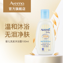 Aveeno Newborn Baby Wash Care Baby Shampoo Shower Gel 2 in 1 100ml Travel Pack