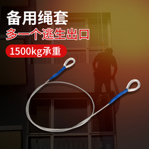 High-rise escape descending device spare rope sleeve non-perforated high-altitude emergency fire safety rope fixed aviation steel wire