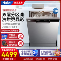 New products] Haier dishwasher 13 sets of embedded automatic household intelligent drying large capacity crystal color 128CS