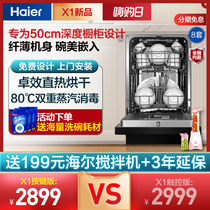 Haier 8 sets of built-in dishwasher automatic household ultra-thin steam disinfection direct heat drying large capacity X1
