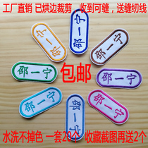 Kindergarten baby embroidery name stickers can be sewn washable childrens name strips waterproof name stickers cloth stickers custom