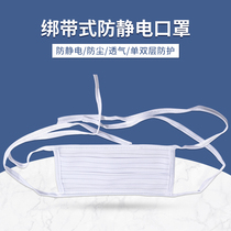 Anti-static cloth mask dust-free washable mask electronic factory dust-proof and breathable strap single and double layer reuse
