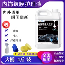 Car interior renovation agent coating agent leather door panel seat central control repair restoration and maintenance leather VAT aging