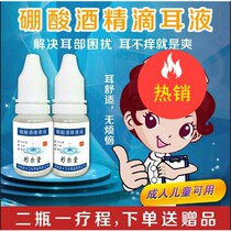 3 bottled with boric acid ear drops ear anti-inflammatory and anti-itching cleaning liquid boric acid wine fine ear liquid ear wax softening