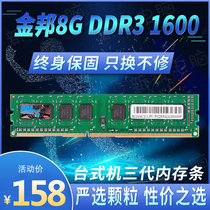 Jinbang 8GB Millennium ddr3 1600 desktop third generation memory 8G memory compatible 1333
