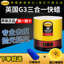 UK G3 wax three in one polishing wax car wax car polishing scratch repair beauty wax Farecla imported wax