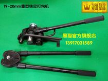 Official HM93 Black Cat Brand 19-20mm Heavy Duty Manual Iron Baler Manual Steel Belt Baler