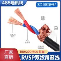 The national standard 2-core shielded twisted pair 485 communication line RVSP2x0 5 0 75 1 1 5 flat rvvsp signal line