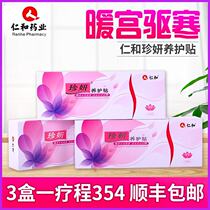 Renhe Zhenyan maintenance paste Tianshan Snow Lotus conditioning paste warm Palace preparation private protective herb cushion lactation period available