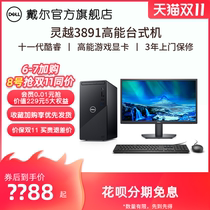 (11 8 grab double 11 the same price) DELL DELL Lingyue 3891 office desktop host computer home desk cash register online class stock brand machine core customer service