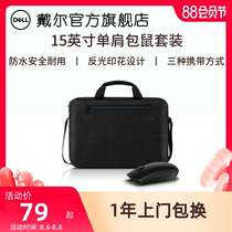 (Official flagship store)Dell Dell 15 6-inch handbag Business notebook shoulder bag Computer bag backpack Black reflective waterproof material MS116 mouse set