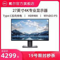 (Tmall V list recommended)Dell Dell 27-inch 4K display U2720QM desktop computer eye protection display HDR office design professional retouching IPS screen lift