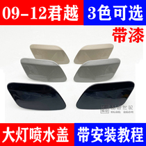 Suitable for Buick 09-12 New Junge The bigger the lamp water spray cover the new monarch the more wash the lid bumper decorated cover with lacquer