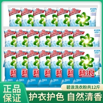 Bilang to stain phosphorus-free washing powder Qingya Jasmine Type 300*20g family loading machine washing hand washing