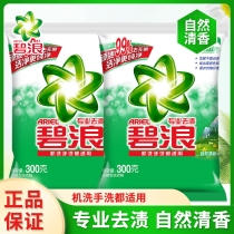 Blue wave washing powder 300g*2 small bags family pack whole box discount pack Fragrance lasting official authorization