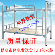 Iron bed thickened reinforced bunk bed raised bed high and low bunk dormitory bed student bed shelf upper and lower bunk Kunming bag delivery
