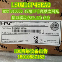 H3C huasan LSUM1GP48EA0 LSU1GP48EA0 S10500 48 Port Gigabit optical interface module
