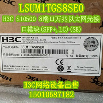 H3C huasan LSUM1TGS8SE0 LSU1TGS8SE0 S10500 8 port 10 Gigabit optical interface module