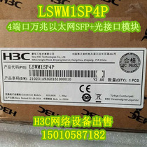 H3C China three LSWM1SP4P LSW1SP4P 4-port 10 Gigabit Ethernet SFP optical interface module