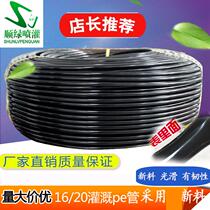 16pe irrigation soft water pipe watering device branch pipe sprinkler irrigation equipment Orchard greenhouse drip irrigation micro spray agricultural 20pe supervisor