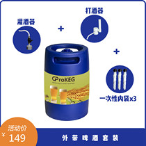 Family party home beer barrel mobile take-out portable draft beer 5L packing barrel raw beer barrel repeat beer bag