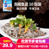 10 packs * 150g lotus pickled pepper fish skin open bag ready-to-eat sea fishing Commercial full box of cold and spicy cold dishes