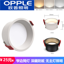 Op Downlight led embedded home living room ceiling narrow edge anti-glare hole Light 7 5 open villa without main light hole