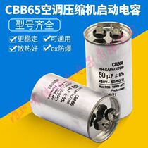 Gree air conditioning accessories Daquan compressor starting capacitor CBB65 large 1 Horse 1 5 2 horse