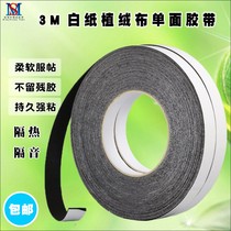 White paper flocking cloth tape Car door body friction noise dust elimination central control wiring harness single-sided adhesive strip