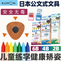 KUMON briefcase stationery 2b Pencil Japanese imported children triangular pole pencil 4B6B Kindergarten with pencil