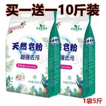 Buy one get one free 10kg 5kg natural soap powder washing powder decontamination fragrance lasting home home bag mop