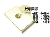 Strong magnet 60x40x10mm NdFeB strong magnet magnet steel strong rectangular perforated magnet 60*40*10mm
