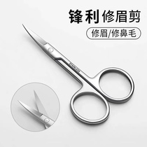 Curve scissorbrow and nose trimmer stainless steel tip eyelashes and makeup small scissors beauty special