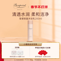 Bonpoint Love Light Body Soap 200ml Shampoo Body Soap Two-in-One Body Soap Shampoo