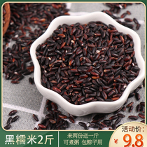 Black glutinous rice 1000g blood glutinous rice sticky black rice dumplings rice northeast miscellaneous grains cooking porridge dumplings