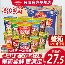 Nissei taste cup noodles whole box instant noodles seafood flavor fast-food lazy food co-name bucket mixed instant noodles