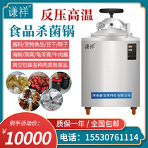 Qianxiang small sterilization pot back pressure high temperature food sterilization pot cooked food sterilization machine Zongzi tortoise paste sterilization equipment