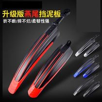 Applicable to Xidesheng Decathlon Flying Pigeon Thousand Mountain Bike Fender 24 inch 26 inch general accessories