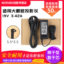Large eye orange magic screen A1 A1S power cord V1 projector special power adapter charging line